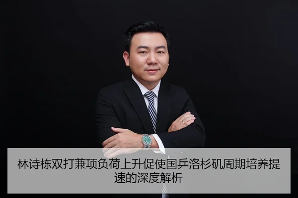 lin-shi-dong-shuang-da-jian-xiang-fu-he-shang-sheng-cu-shi-guo-ping-luo-shan-ji-zhou-qi-pei-yang-ti-su-de-shen-du-jie-xi-2-792.jpg