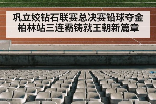 athletics stadium